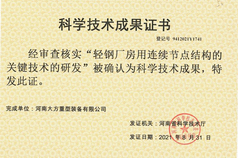 科学技术成果