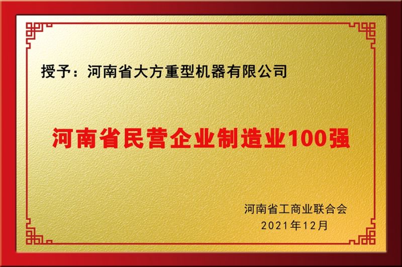 民营制造业100强